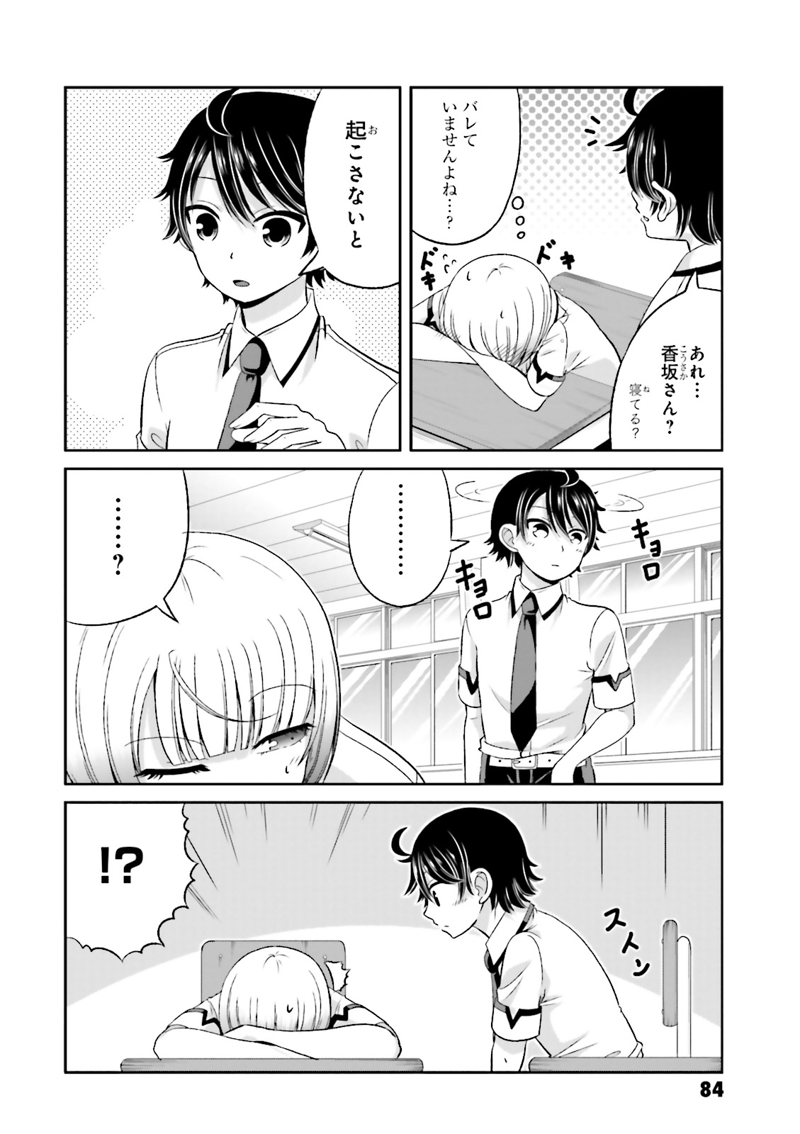 Boku no Kanojo ga Majime Sugiru Shojo Bitch na Ken - Chapter 52 - Page 15