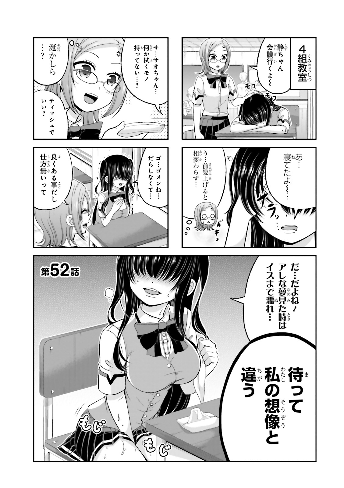 Boku no Kanojo ga Majime Sugiru Shojo Bitch na Ken - Chapter 52 - Page 2