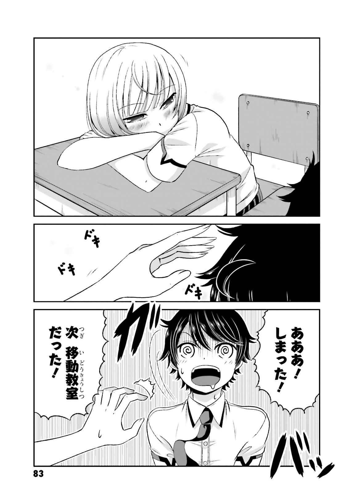 Boku no Kanojo ga Majime Sugiru Shojo Bitch na Ken - Chapter 52 - Page 5