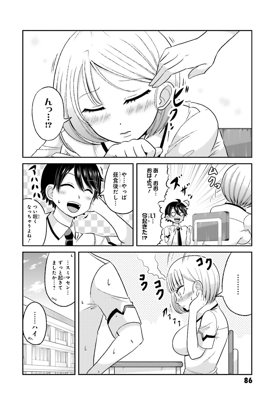 Boku no Kanojo ga Majime Sugiru Shojo Bitch na Ken - Chapter 52 - Page 8