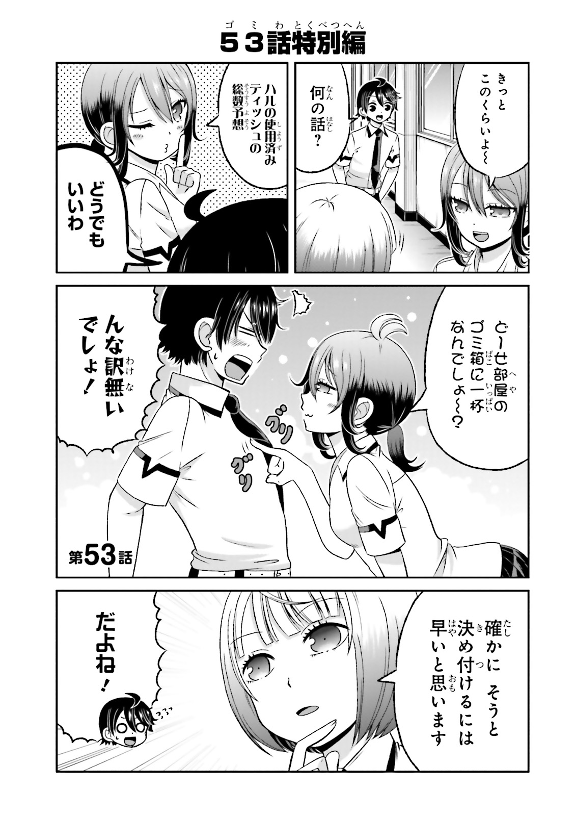 Boku no Kanojo ga Majime Sugiru Shojo Bitch na Ken - Chapter 53 - Page 1