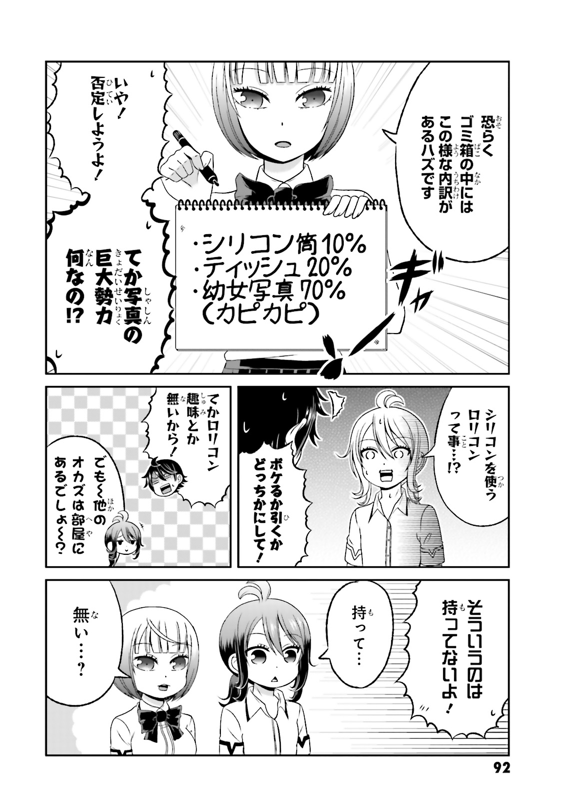 Boku no Kanojo ga Majime Sugiru Shojo Bitch na Ken - Chapter 53 - Page 2