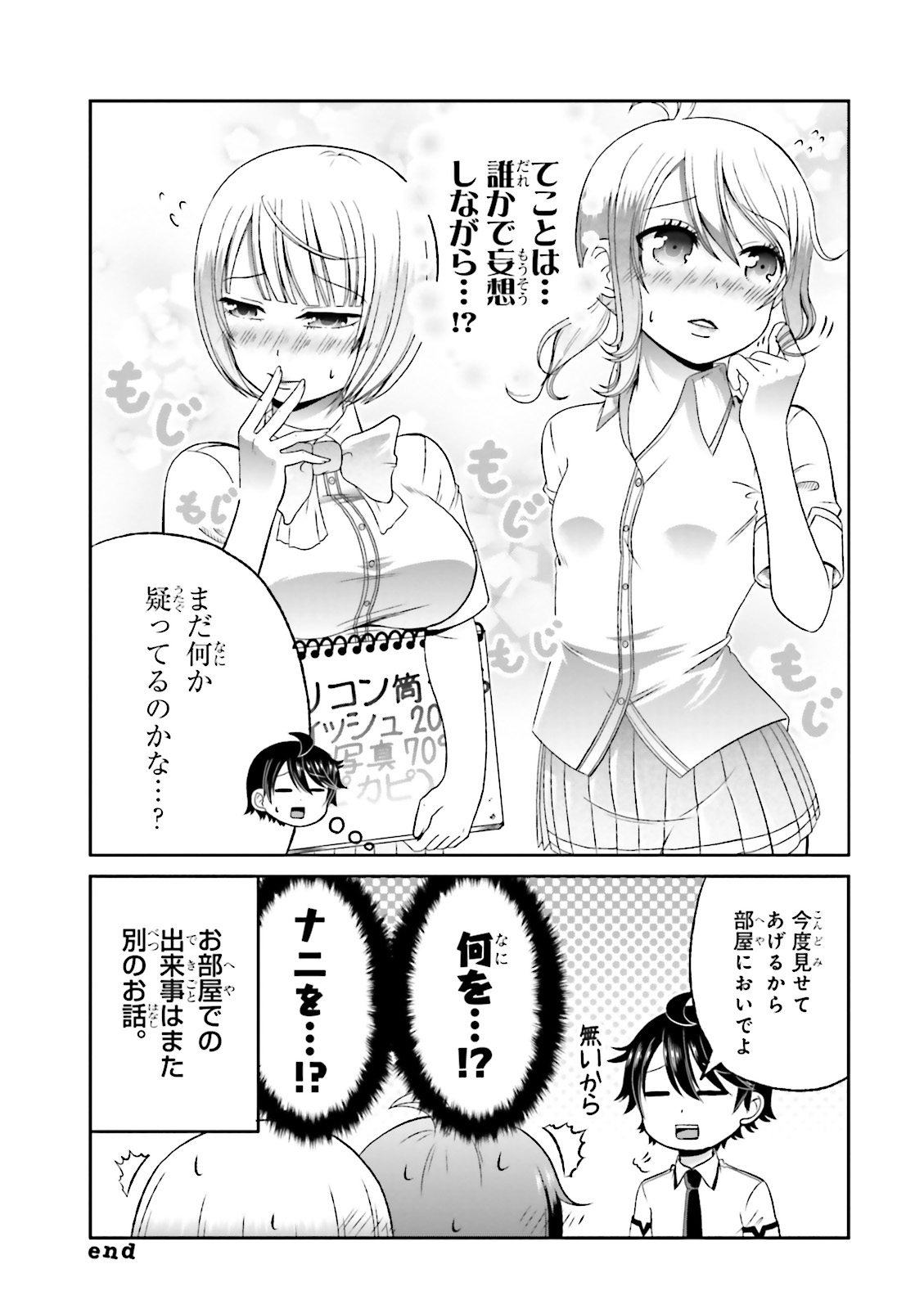 Boku no Kanojo ga Majime Sugiru Shojo Bitch na Ken - Chapter 53 - Page 3