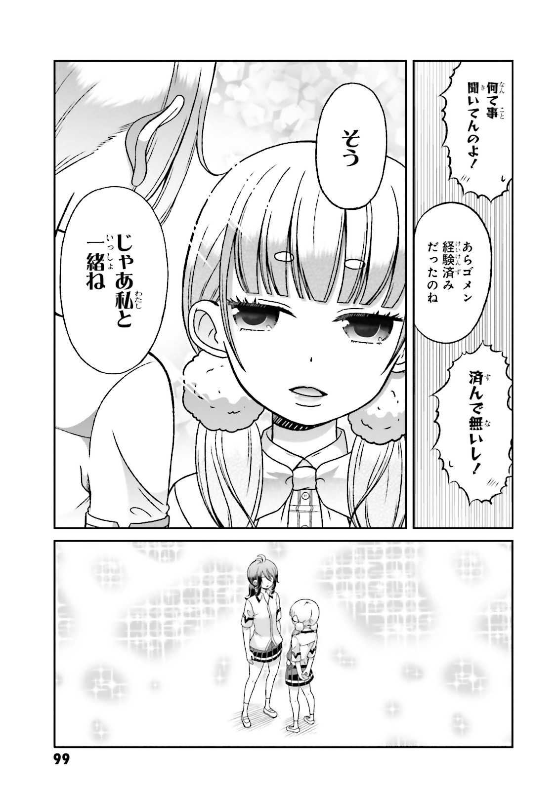 Boku no Kanojo ga Majime Sugiru Shojo Bitch na Ken - Chapter 54 - Page 5