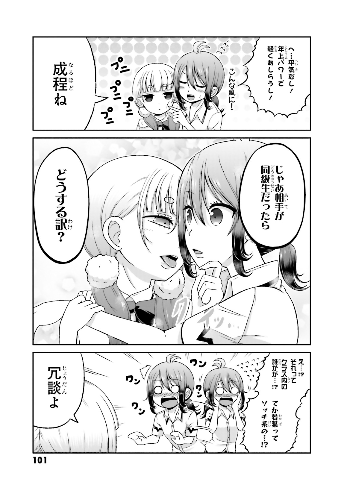 Boku no Kanojo ga Majime Sugiru Shojo Bitch na Ken - Chapter 54 - Page 7