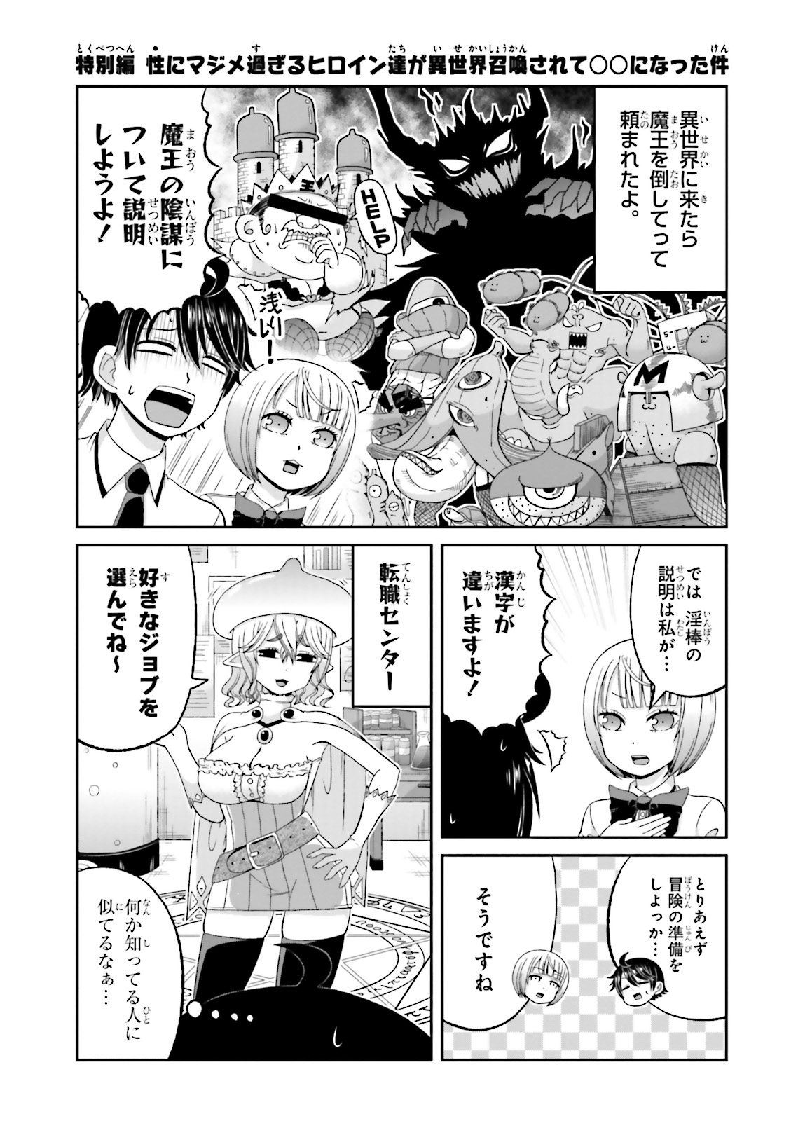 Boku no Kanojo ga Majime Sugiru Shojo Bitch na Ken - Chapter 55.5 - Page 1