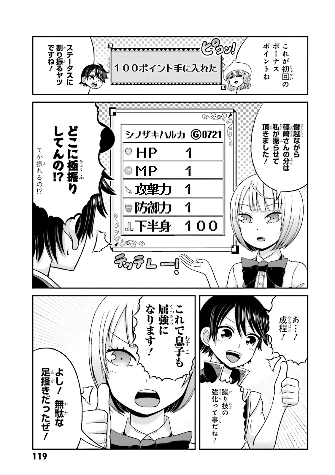 Boku no Kanojo ga Majime Sugiru Shojo Bitch na Ken - Chapter 55.5 - Page 3