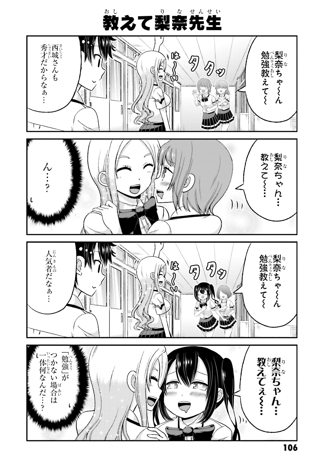 Boku no Kanojo ga Majime Sugiru Shojo Bitch na Ken - Chapter 55 - Page 2