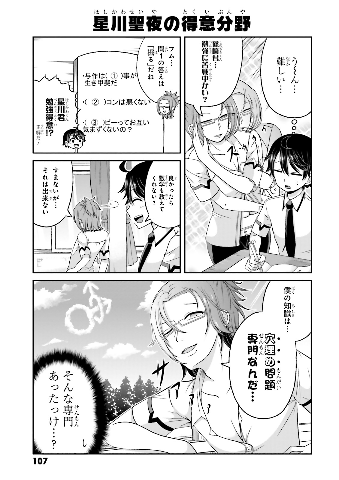 Boku no Kanojo ga Majime Sugiru Shojo Bitch na Ken - Chapter 55 - Page 3