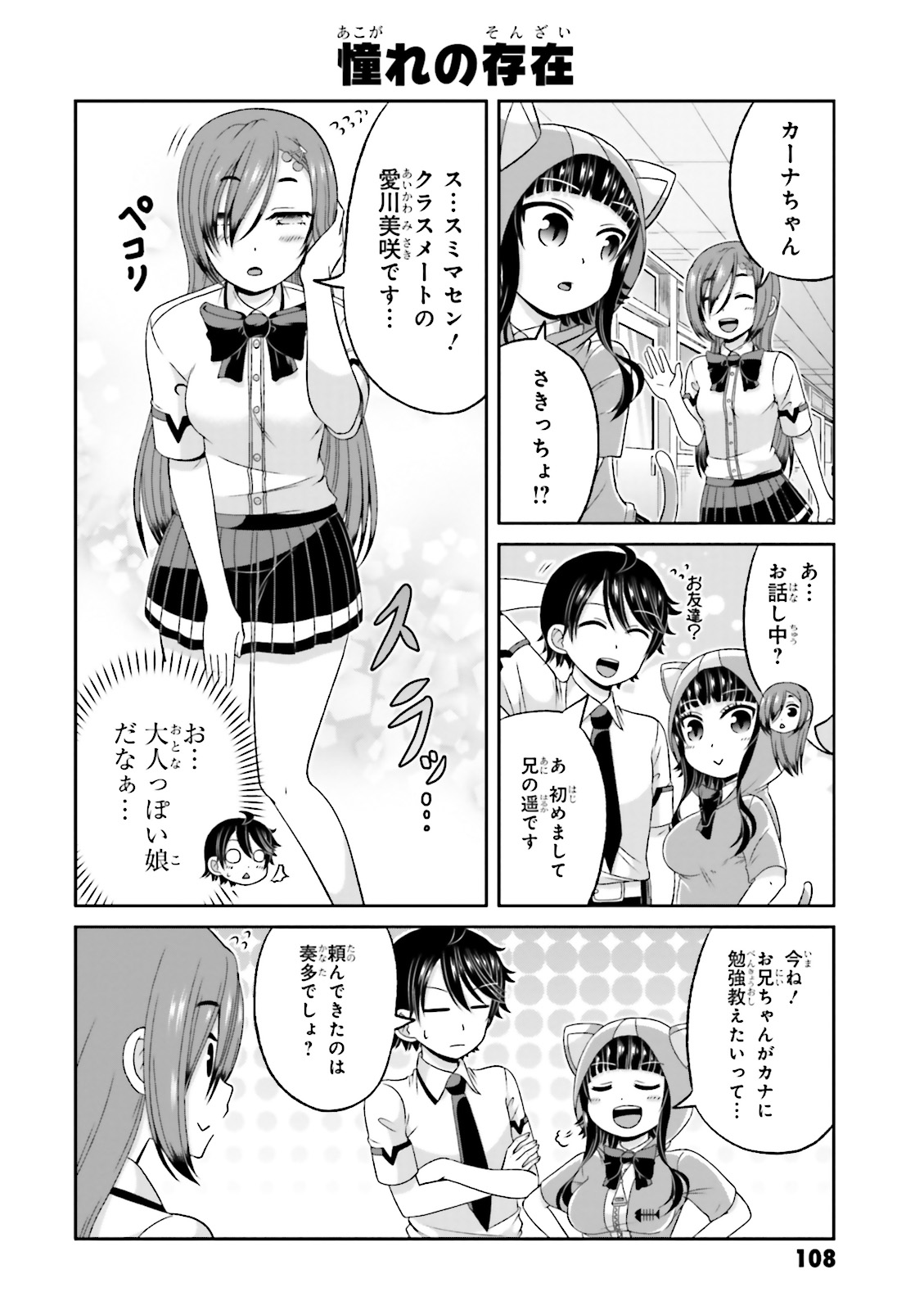 Boku no Kanojo ga Majime Sugiru Shojo Bitch na Ken - Chapter 55 - Page 4