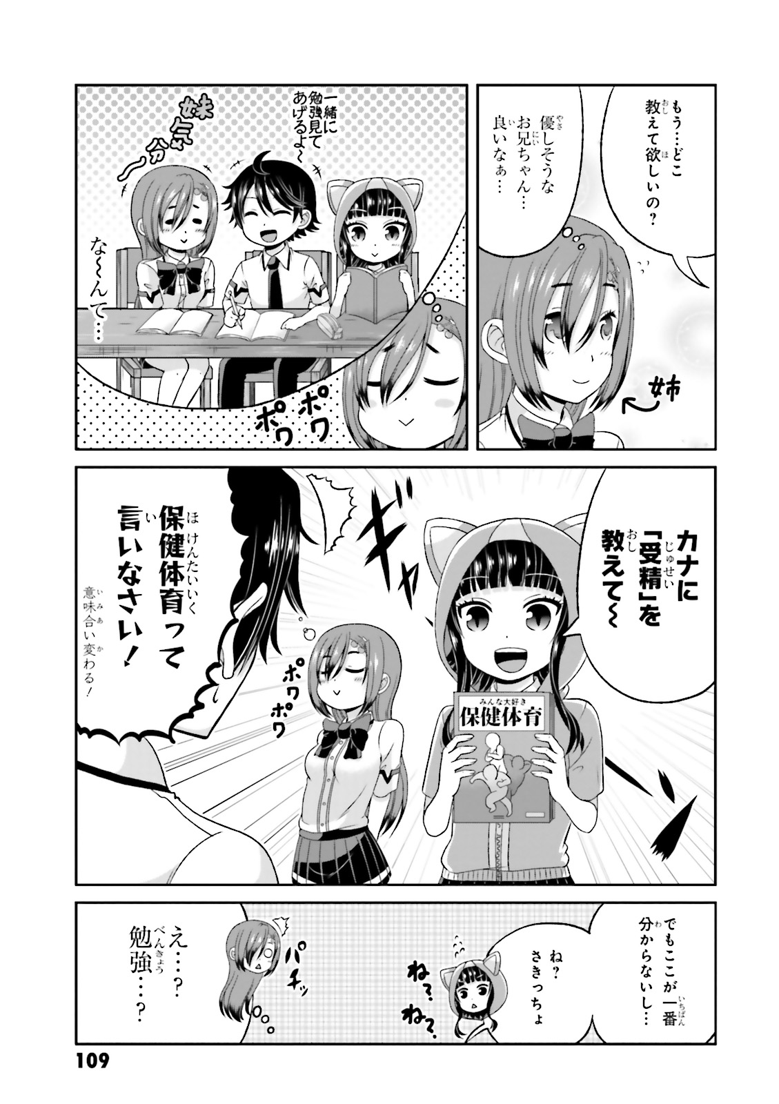 Boku no Kanojo ga Majime Sugiru Shojo Bitch na Ken - Chapter 55 - Page 5