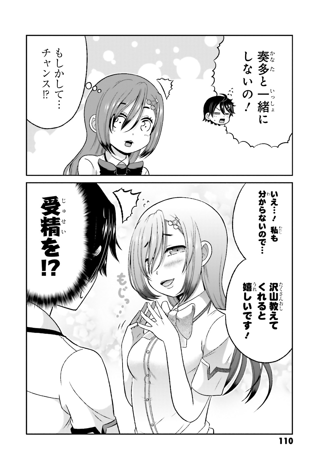 Boku no Kanojo ga Majime Sugiru Shojo Bitch na Ken - Chapter 55 - Page 6