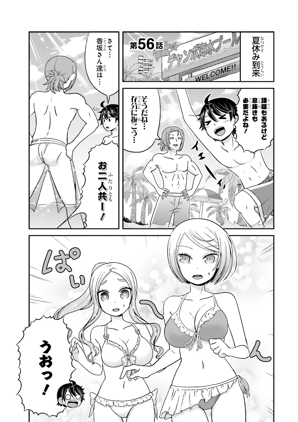 Boku no Kanojo ga Majime Sugiru Shojo Bitch na Ken - Chapter 56 - Page 1