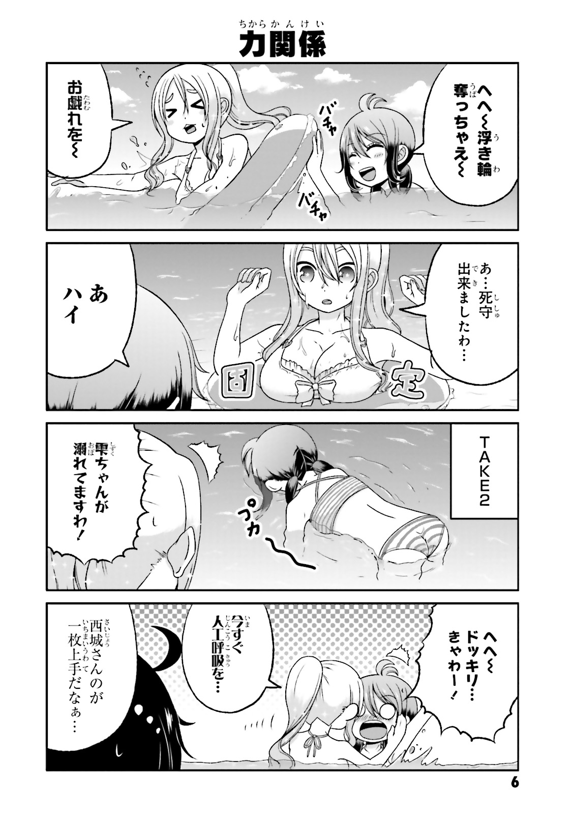 Boku no Kanojo ga Majime Sugiru Shojo Bitch na Ken - Chapter 56 - Page 4