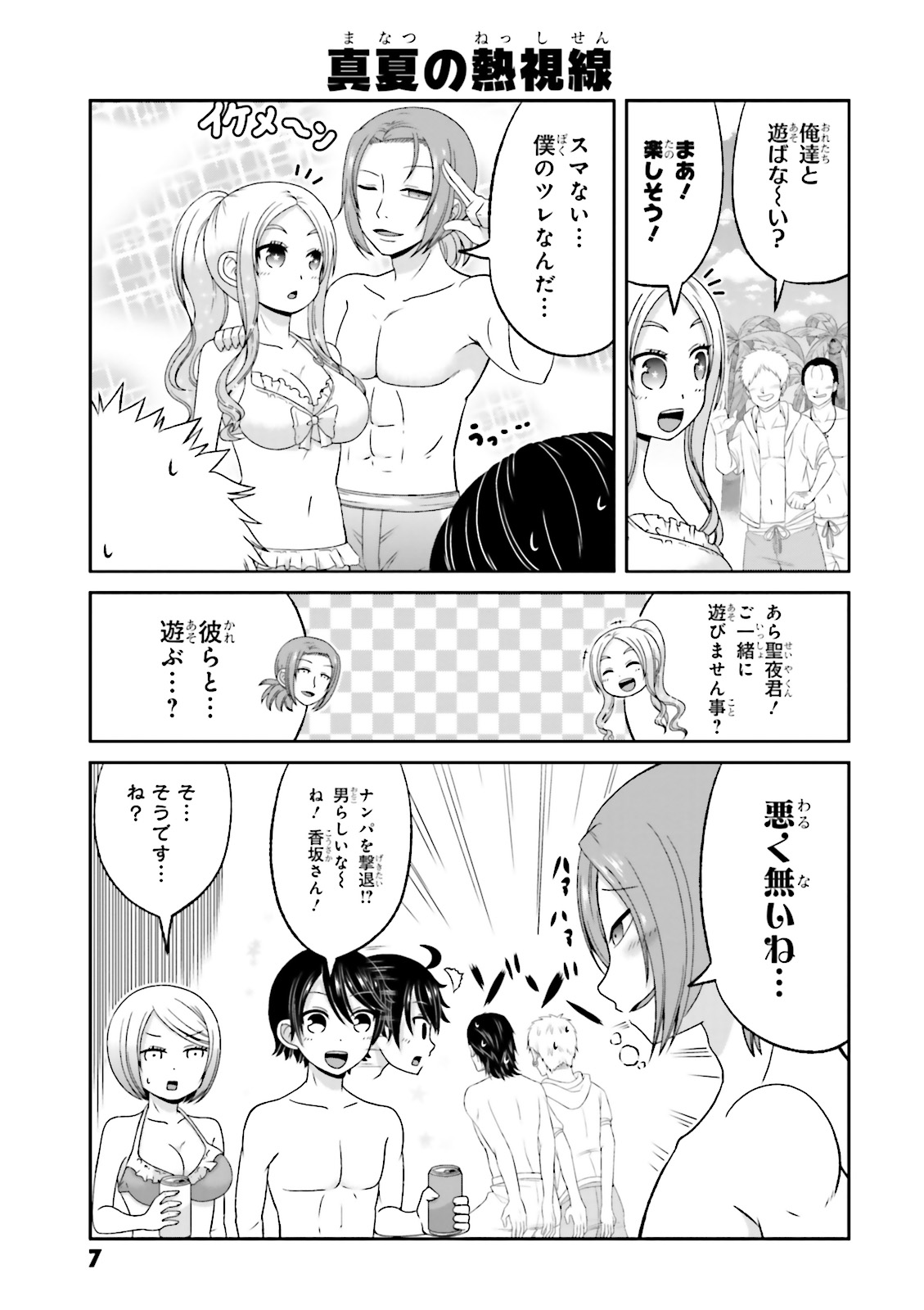 Boku no Kanojo ga Majime Sugiru Shojo Bitch na Ken - Chapter 56 - Page 5