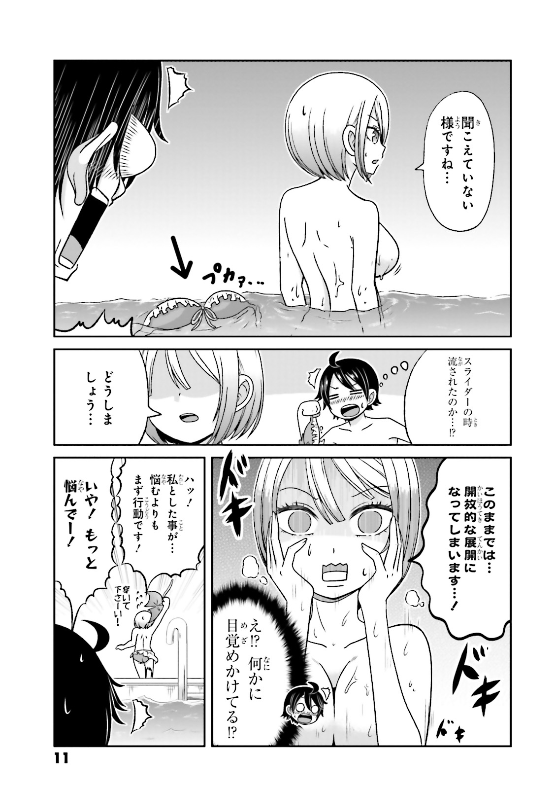 Boku no Kanojo ga Majime Sugiru Shojo Bitch na Ken - Chapter 56 - Page 9