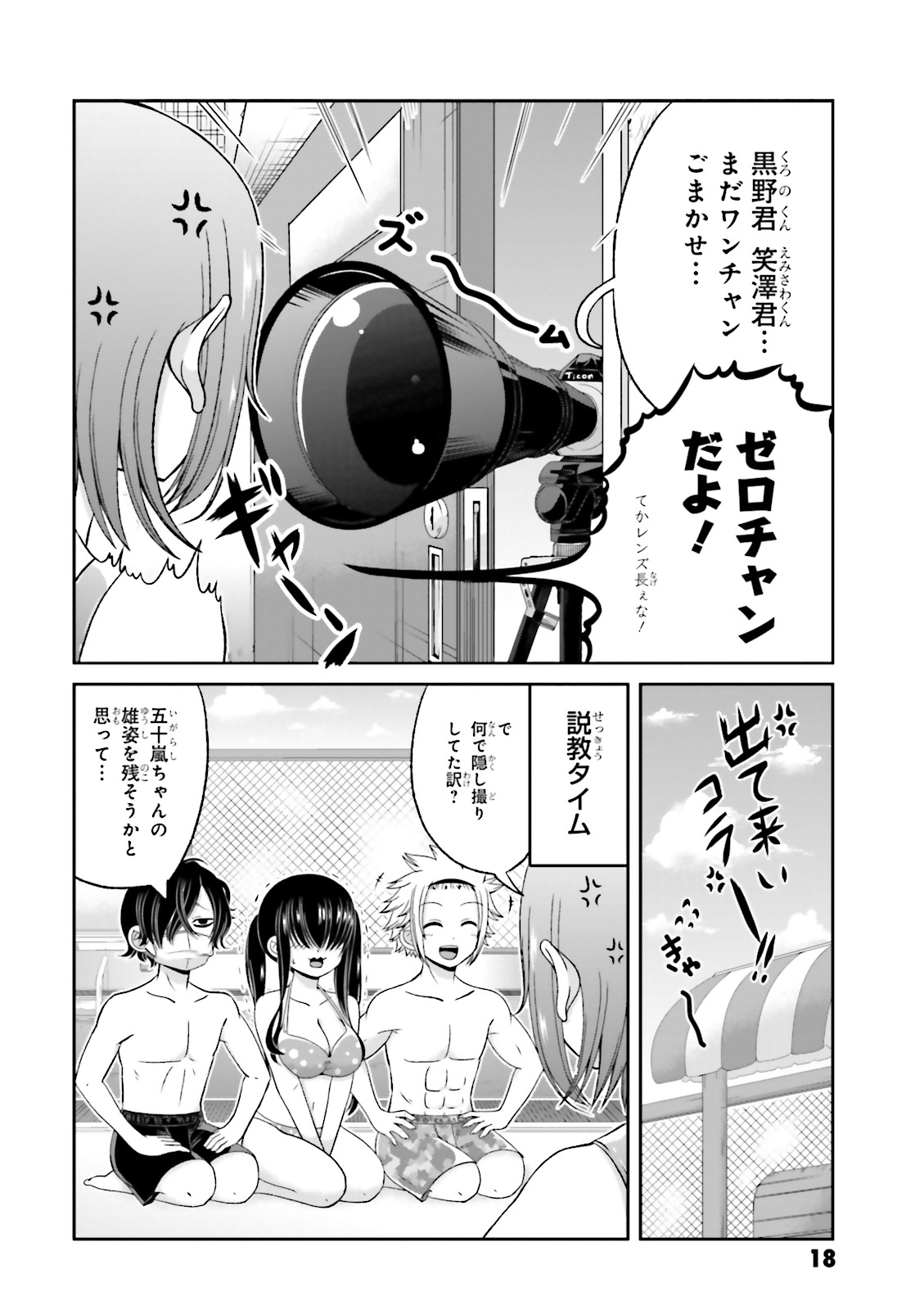 Boku no Kanojo ga Majime Sugiru Shojo Bitch na Ken - Chapter 57 - Page 4