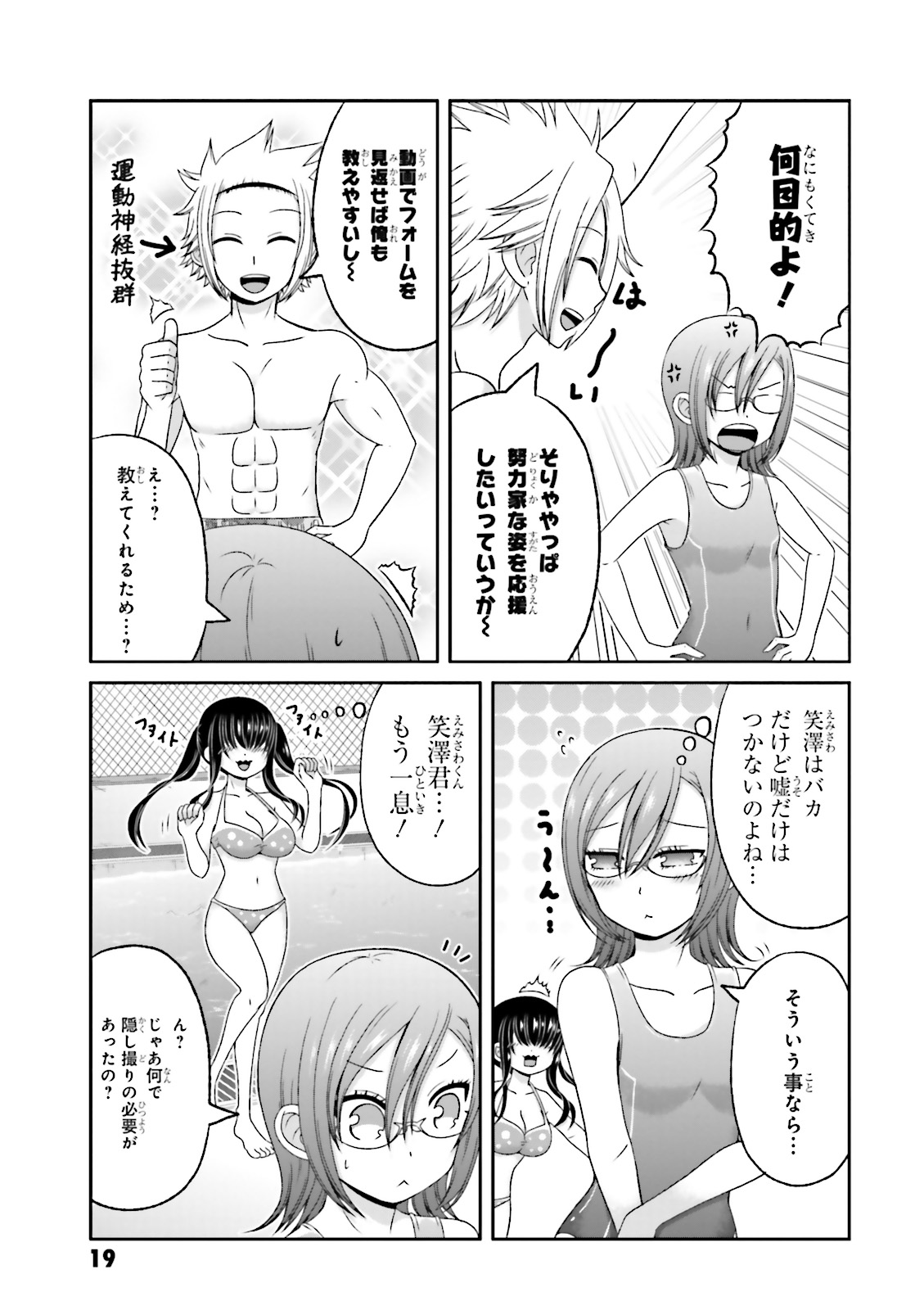 Boku no Kanojo ga Majime Sugiru Shojo Bitch na Ken - Chapter 57 - Page 5