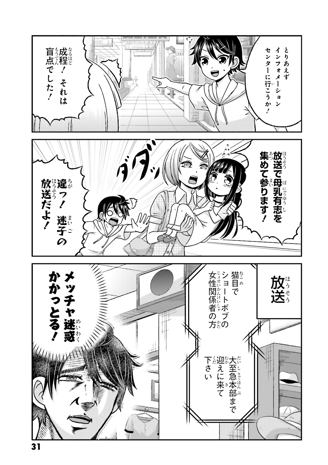 Boku no Kanojo ga Majime Sugiru Shojo Bitch na Ken - Chapter 59 - Page 3