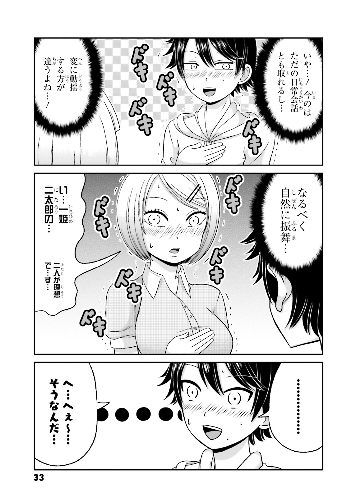 Boku no Kanojo ga Majime Sugiru Shojo Bitch na Ken - Chapter 59 - Page 5