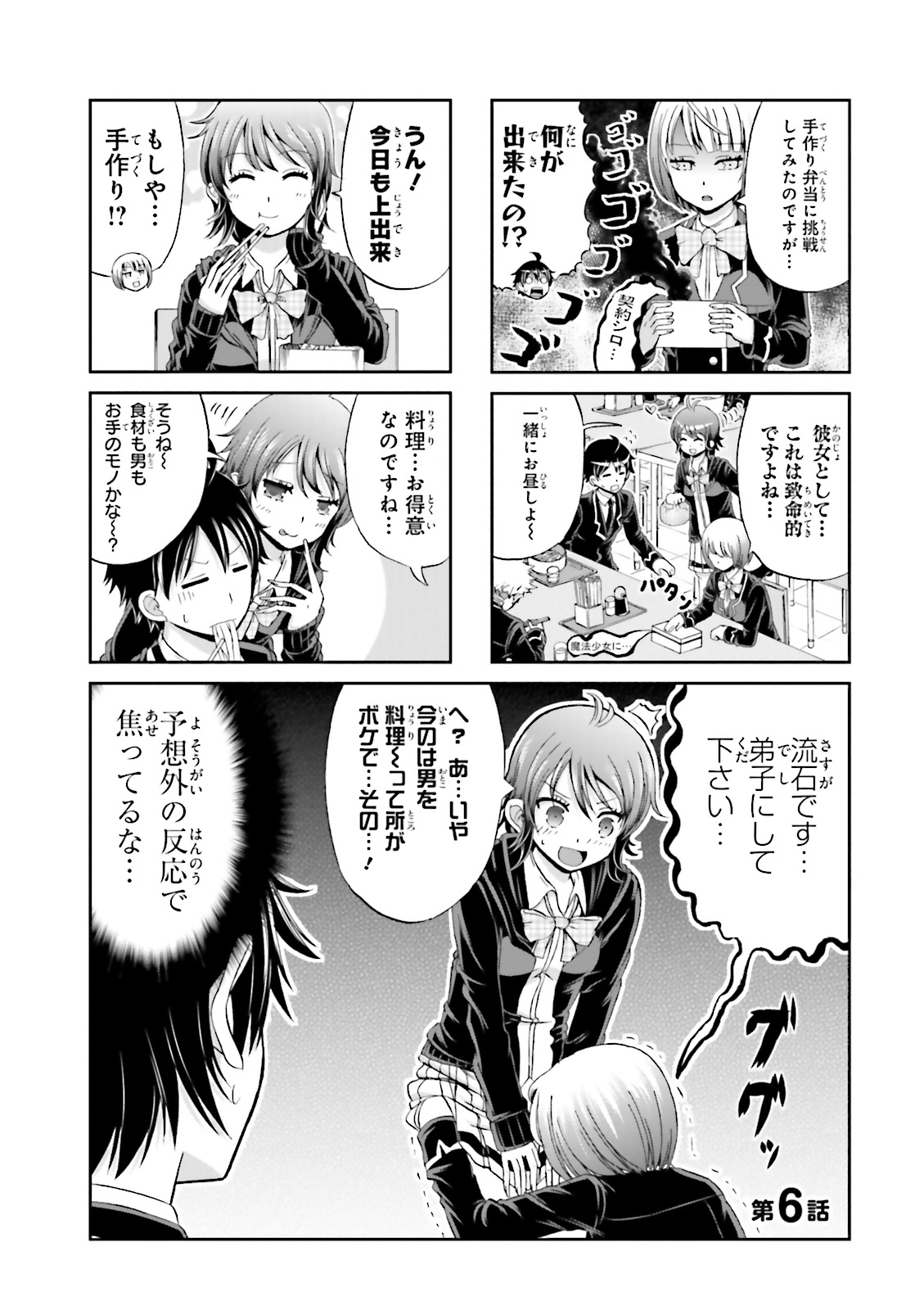 Boku no Kanojo ga Majime Sugiru Shojo Bitch na Ken - Chapter 6 - Page 1
