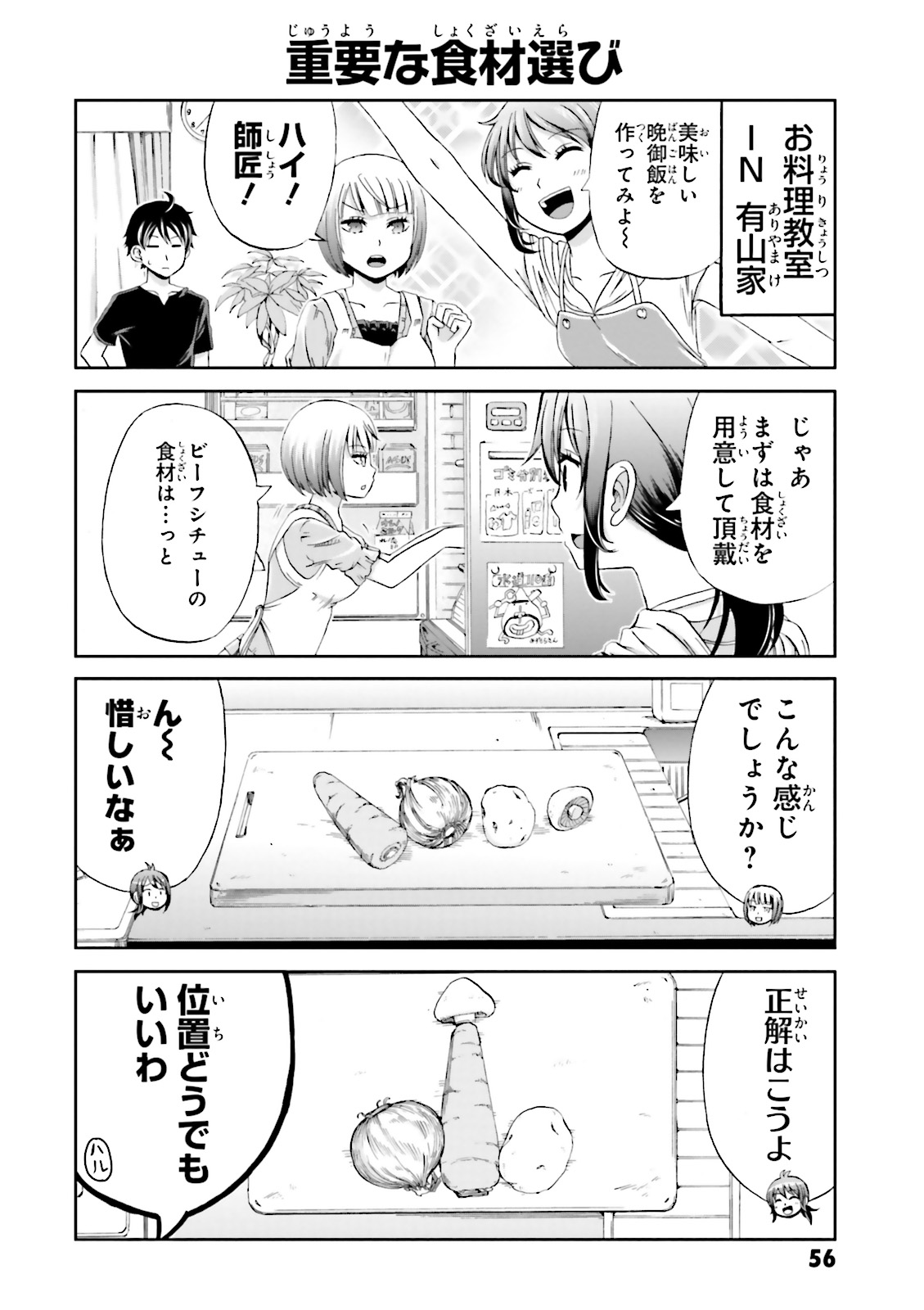 Boku no Kanojo ga Majime Sugiru Shojo Bitch na Ken - Chapter 6 - Page 2