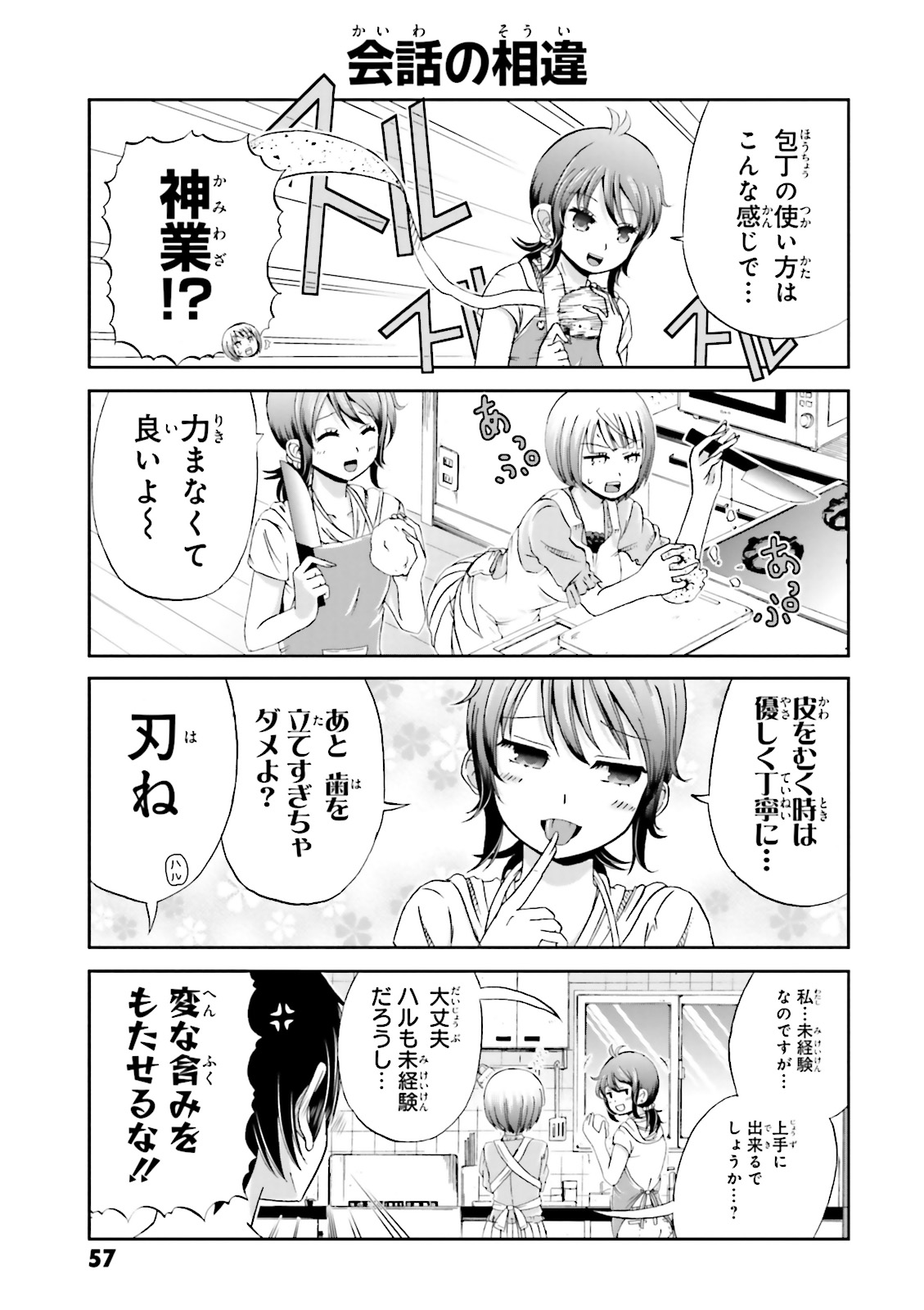 Boku no Kanojo ga Majime Sugiru Shojo Bitch na Ken - Chapter 6 - Page 3