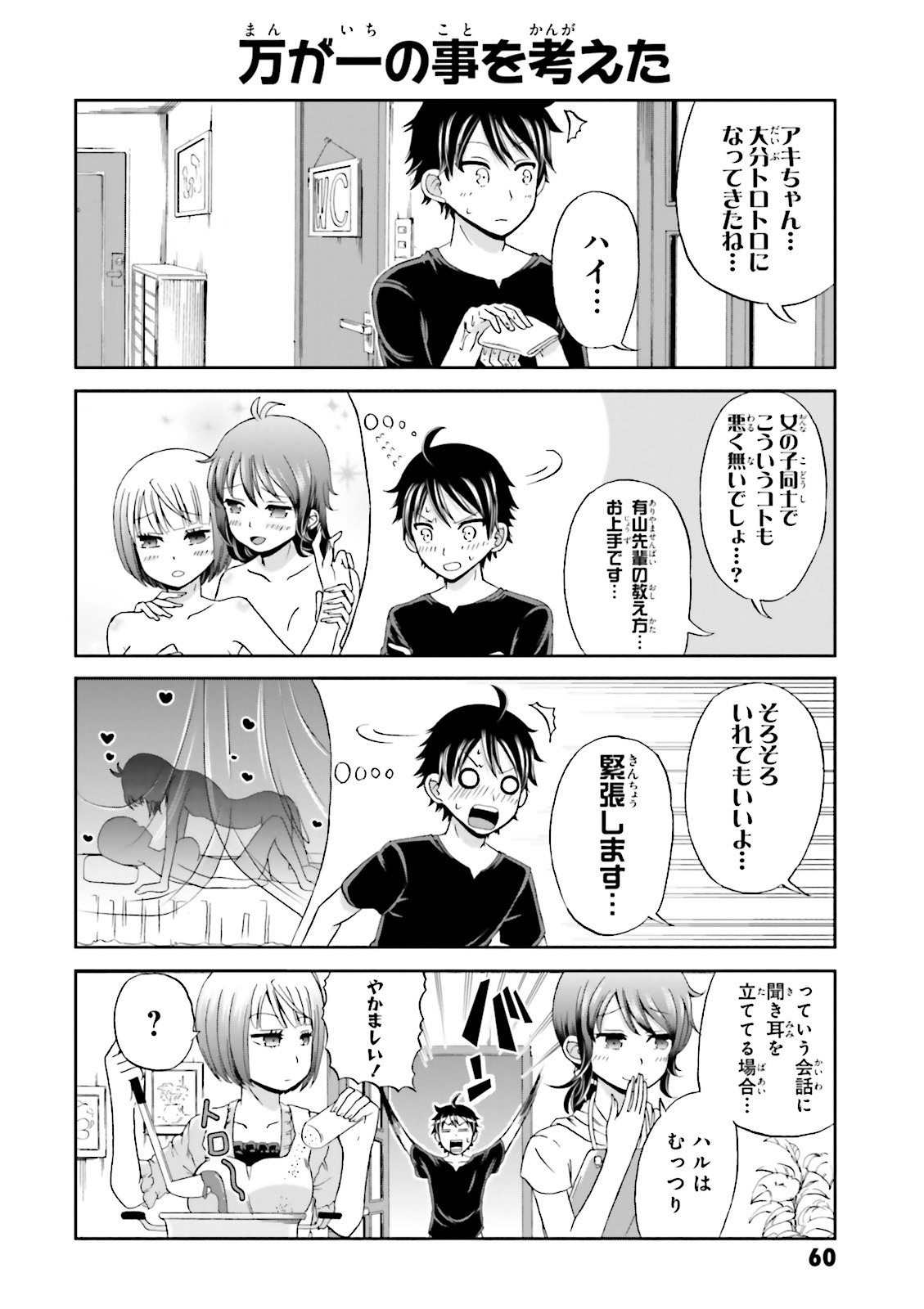 Boku no Kanojo ga Majime Sugiru Shojo Bitch na Ken - Chapter 6 - Page 6