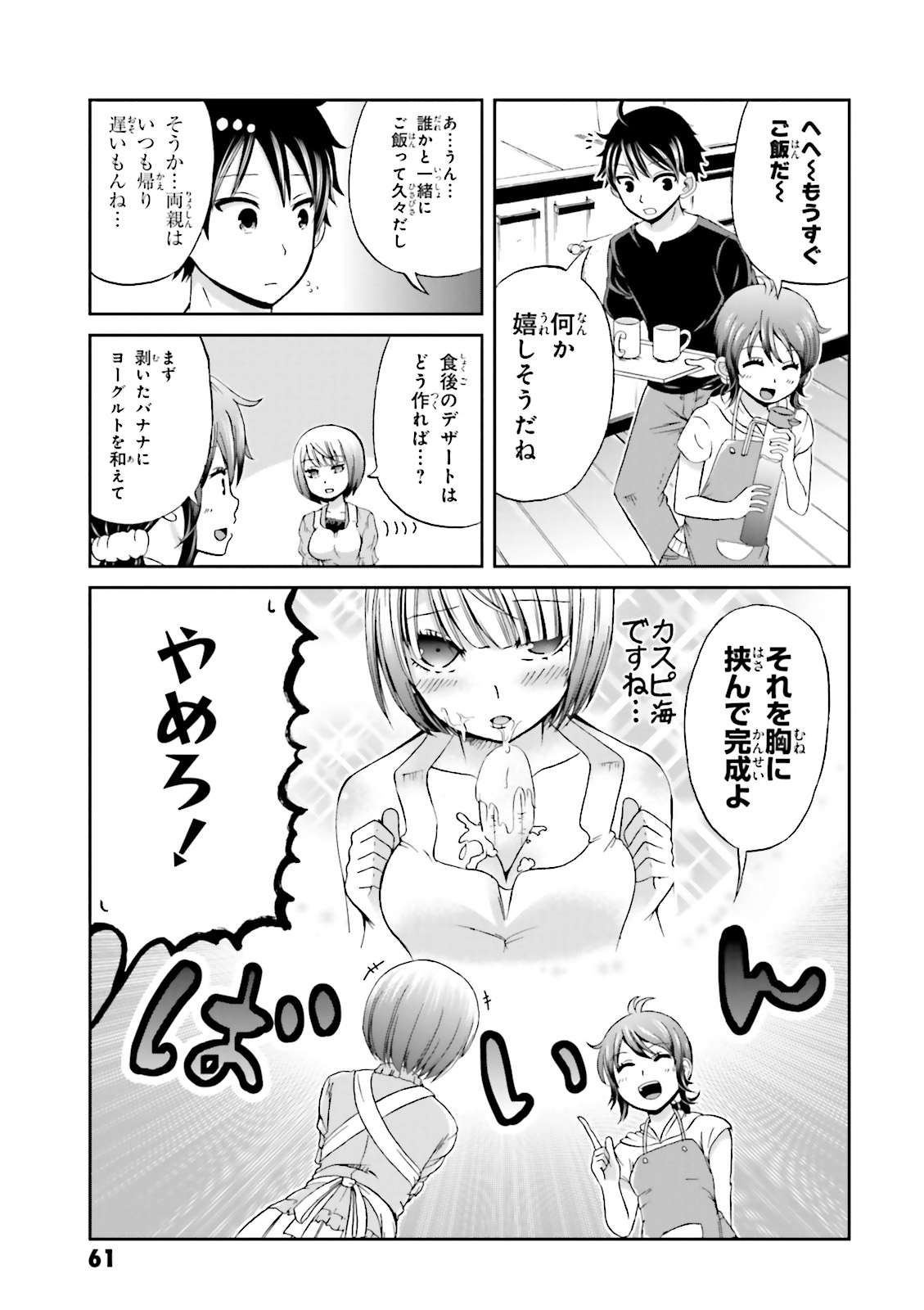 Boku no Kanojo ga Majime Sugiru Shojo Bitch na Ken - Chapter 6 - Page 7