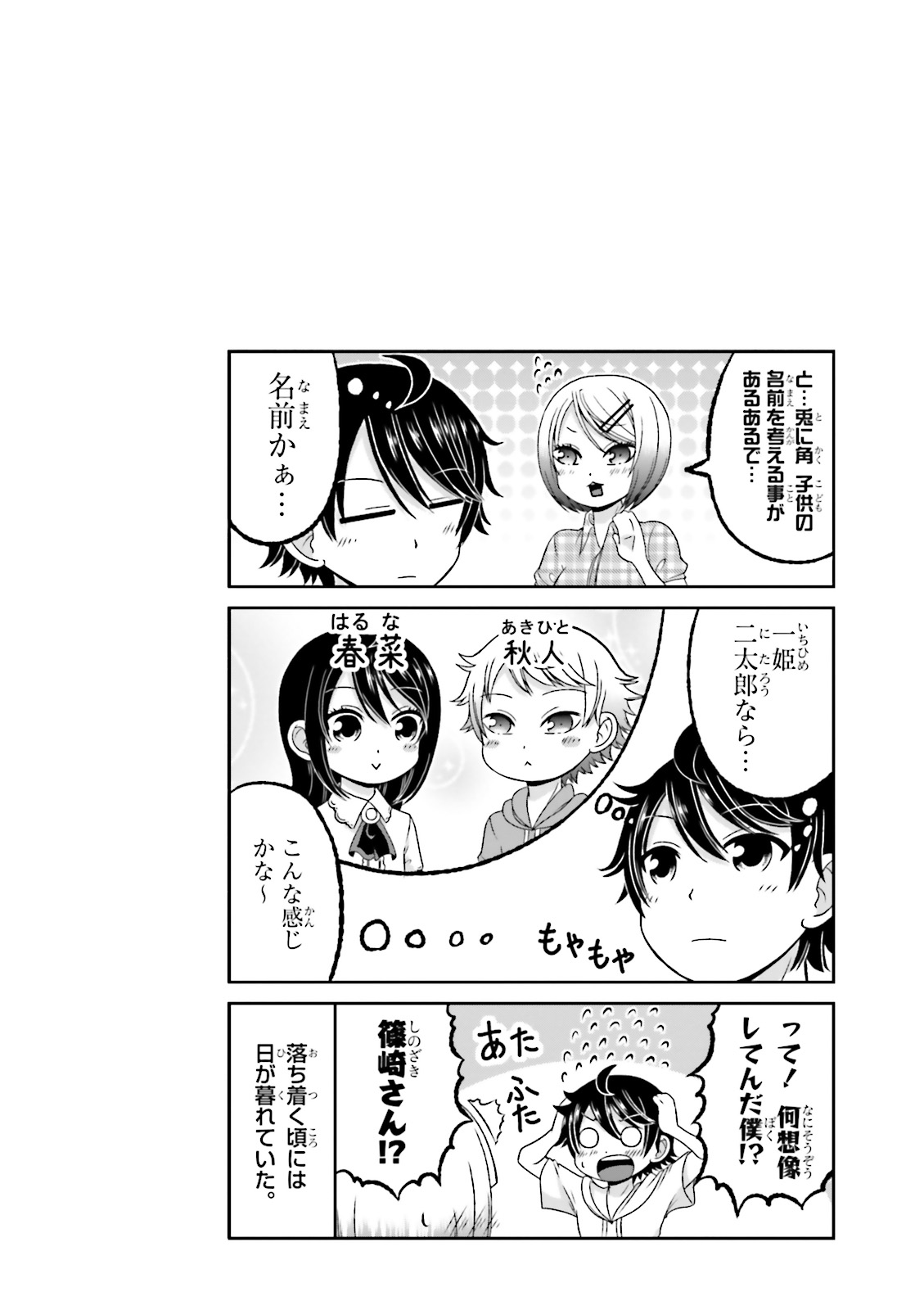 Boku no Kanojo ga Majime Sugiru Shojo Bitch na Ken - Chapter 60 - Page 1