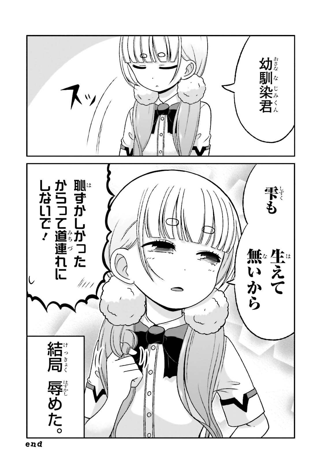 Boku no Kanojo ga Majime Sugiru Shojo Bitch na Ken - Chapter 60 - Page 15