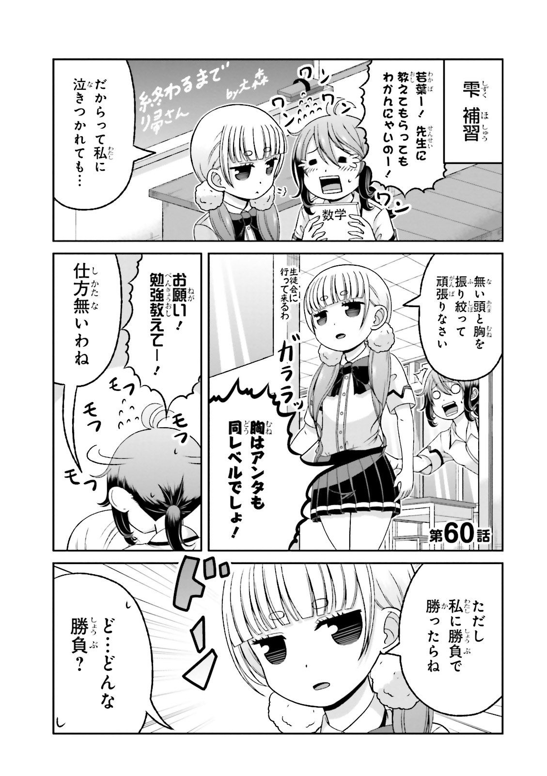 Boku no Kanojo ga Majime Sugiru Shojo Bitch na Ken - Chapter 60 - Page 2