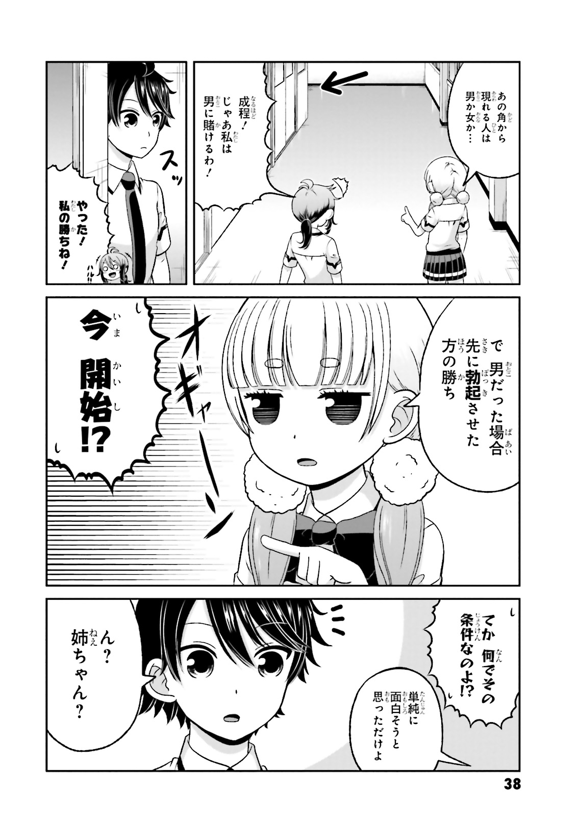 Boku no Kanojo ga Majime Sugiru Shojo Bitch na Ken - Chapter 60 - Page 3