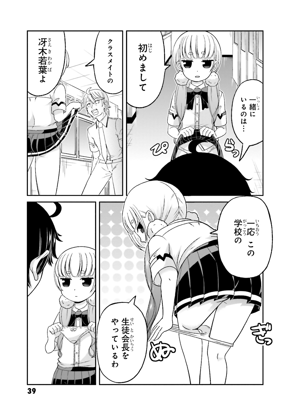 Boku no Kanojo ga Majime Sugiru Shojo Bitch na Ken - Chapter 60 - Page 4