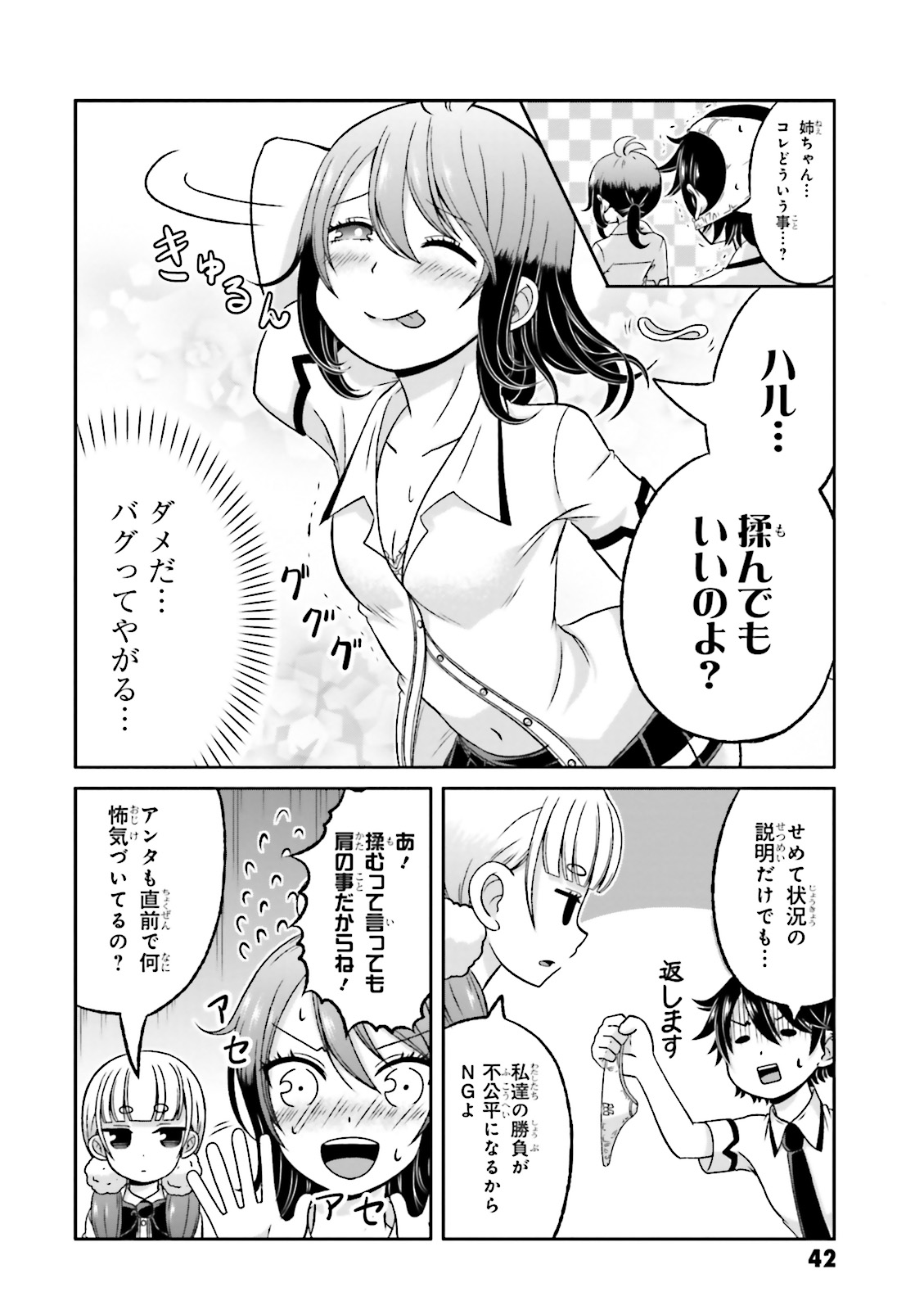 Boku no Kanojo ga Majime Sugiru Shojo Bitch na Ken - Chapter 60 - Page 7