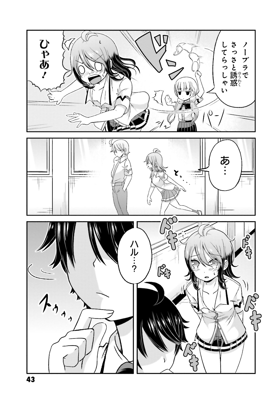 Boku no Kanojo ga Majime Sugiru Shojo Bitch na Ken - Chapter 60 - Page 8