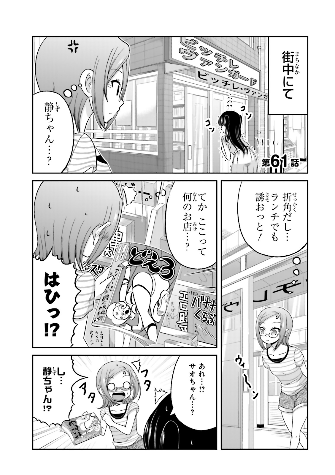 Boku no Kanojo ga Majime Sugiru Shojo Bitch na Ken - Chapter 61 - Page 1