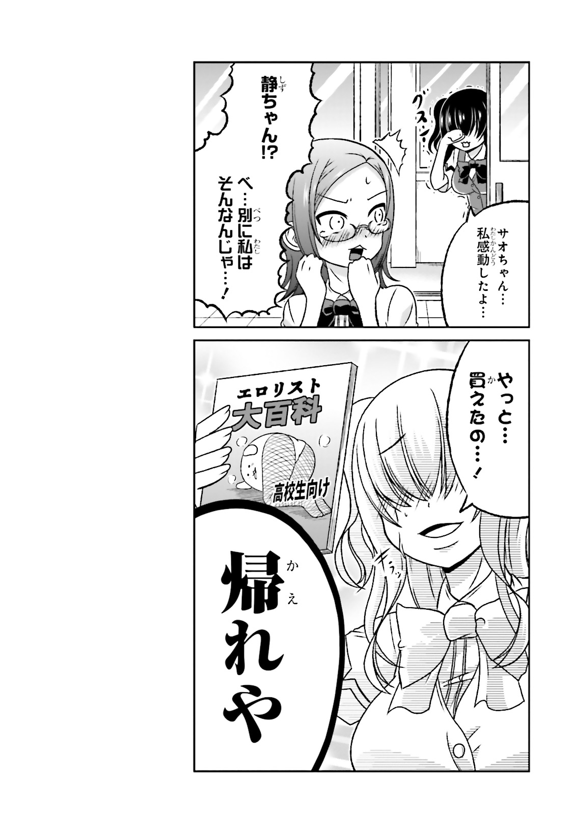 Boku no Kanojo ga Majime Sugiru Shojo Bitch na Ken - Chapter 61 - Page 11