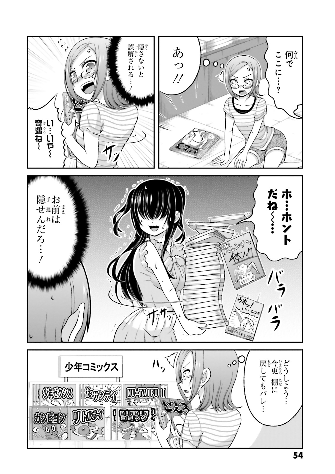 Boku no Kanojo ga Majime Sugiru Shojo Bitch na Ken - Chapter 61 - Page 2