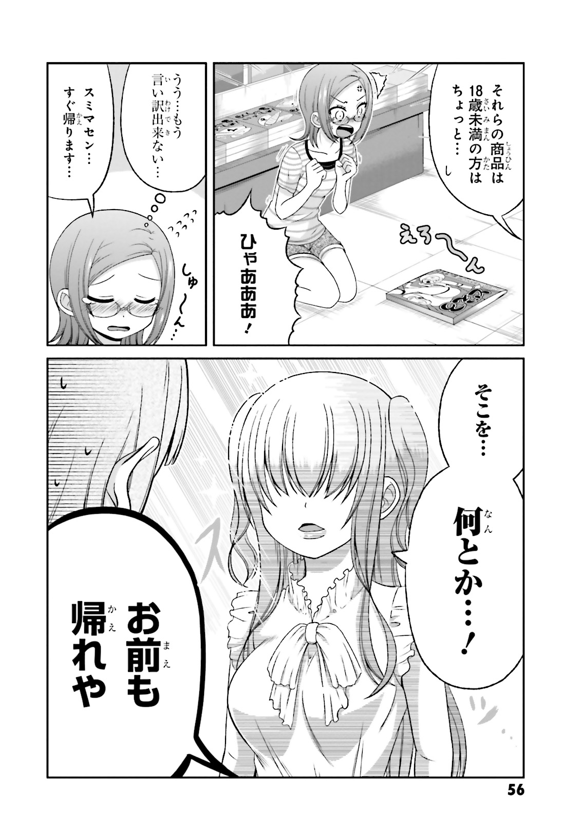 Boku no Kanojo ga Majime Sugiru Shojo Bitch na Ken - Chapter 61 - Page 4