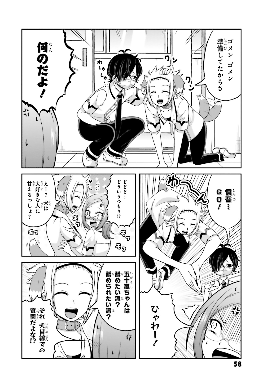 Boku no Kanojo ga Majime Sugiru Shojo Bitch na Ken - Chapter 61 - Page 6