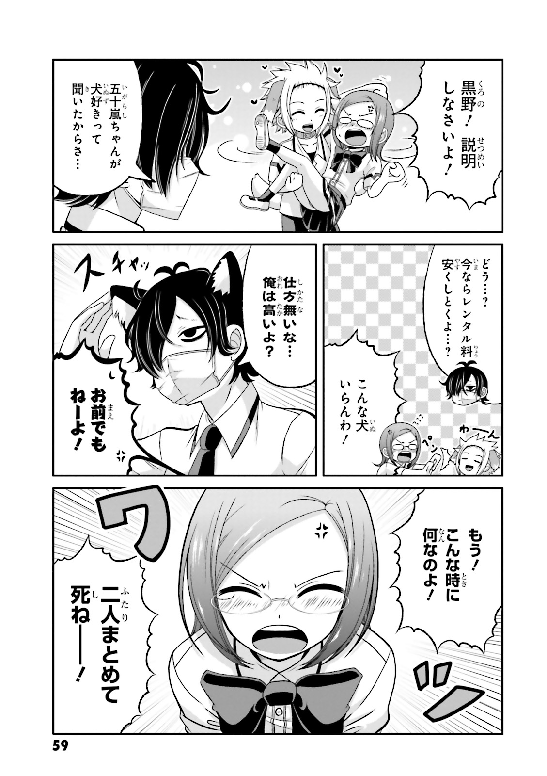 Boku no Kanojo ga Majime Sugiru Shojo Bitch na Ken - Chapter 61 - Page 7