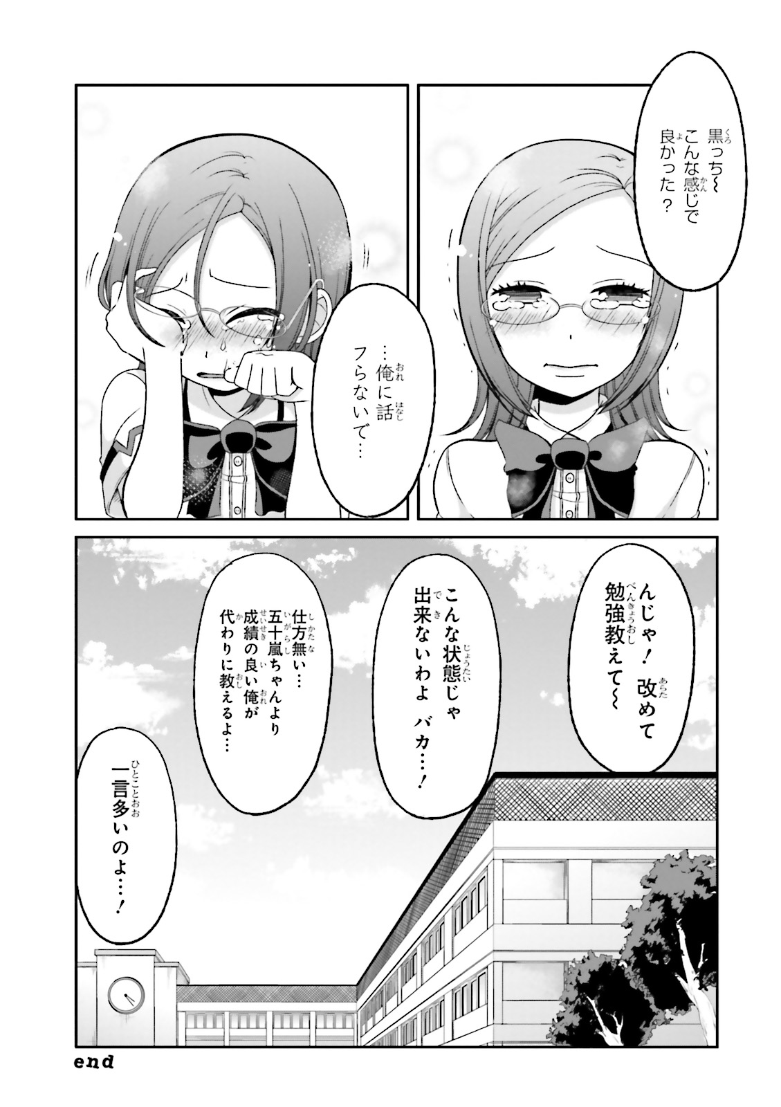 Boku no Kanojo ga Majime Sugiru Shojo Bitch na Ken - Chapter 61 - Page 9