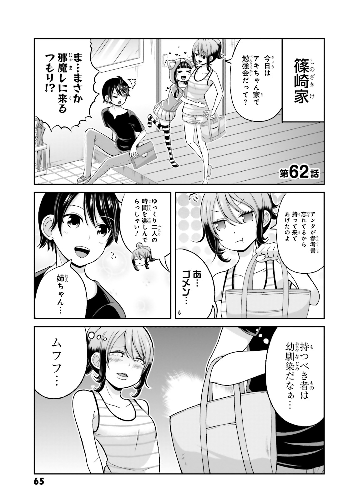 Boku no Kanojo ga Majime Sugiru Shojo Bitch na Ken - Chapter 62 - Page 1