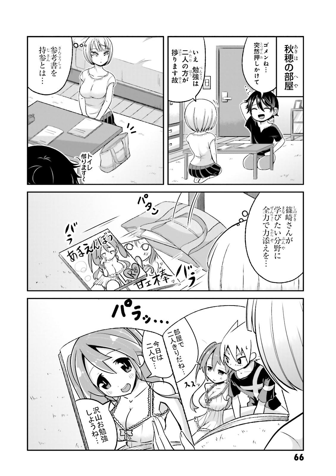 Boku no Kanojo ga Majime Sugiru Shojo Bitch na Ken - Chapter 62 - Page 2