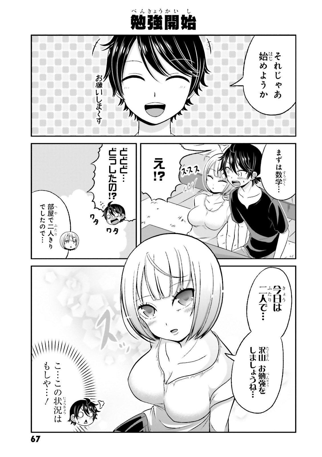 Boku no Kanojo ga Majime Sugiru Shojo Bitch na Ken - Chapter 62 - Page 3