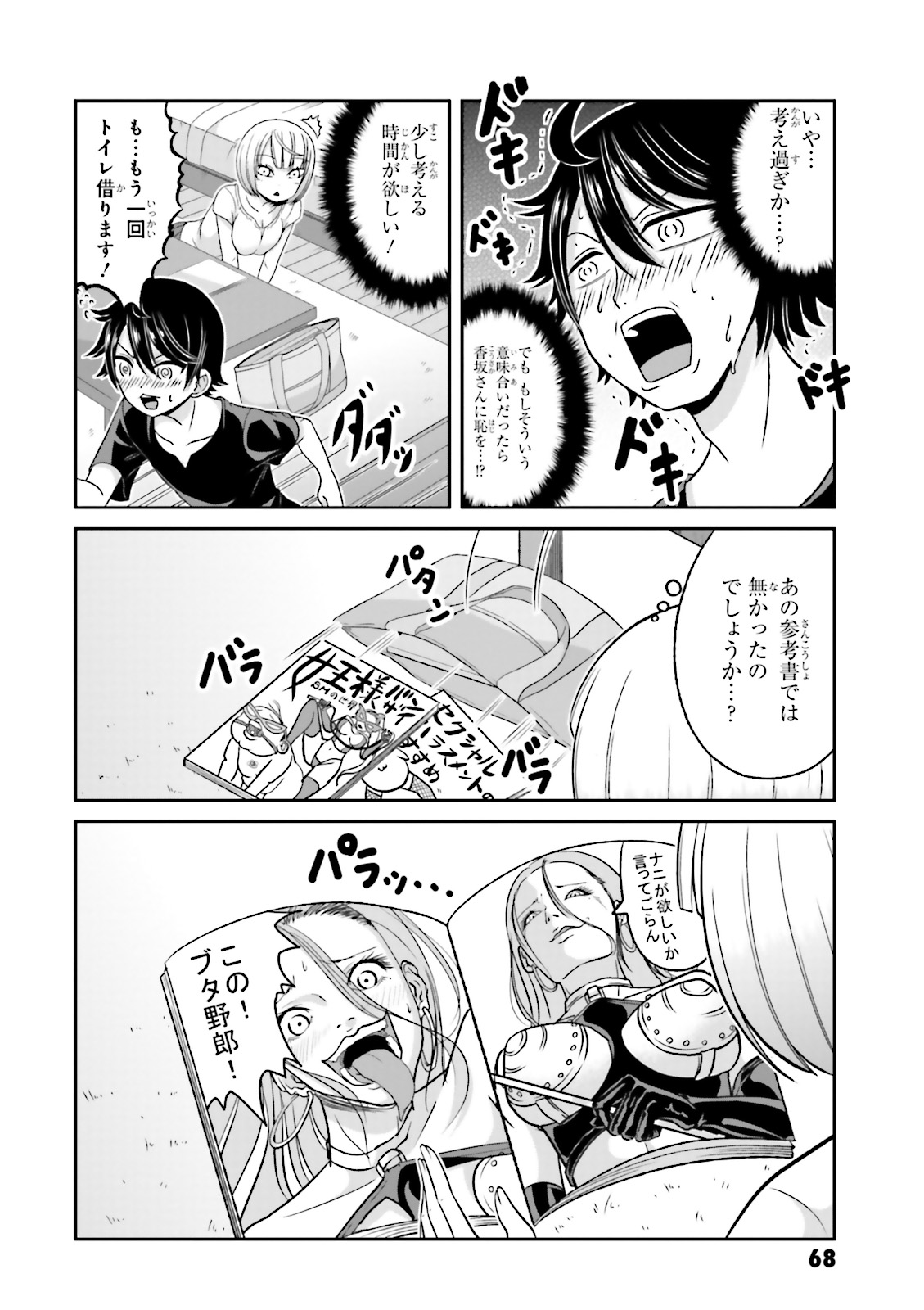 Boku no Kanojo ga Majime Sugiru Shojo Bitch na Ken - Chapter 62 - Page 4