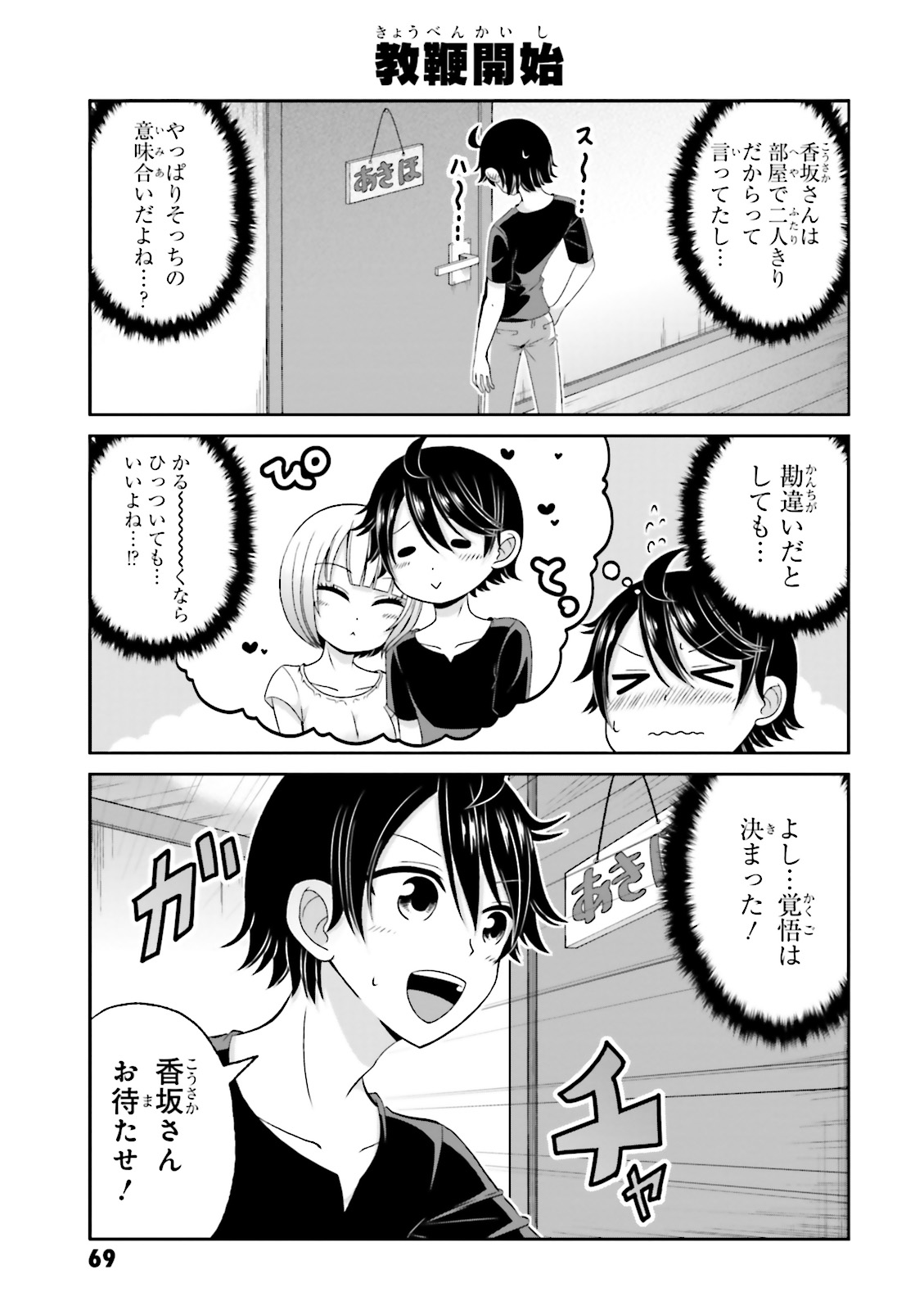 Boku no Kanojo ga Majime Sugiru Shojo Bitch na Ken - Chapter 62 - Page 5