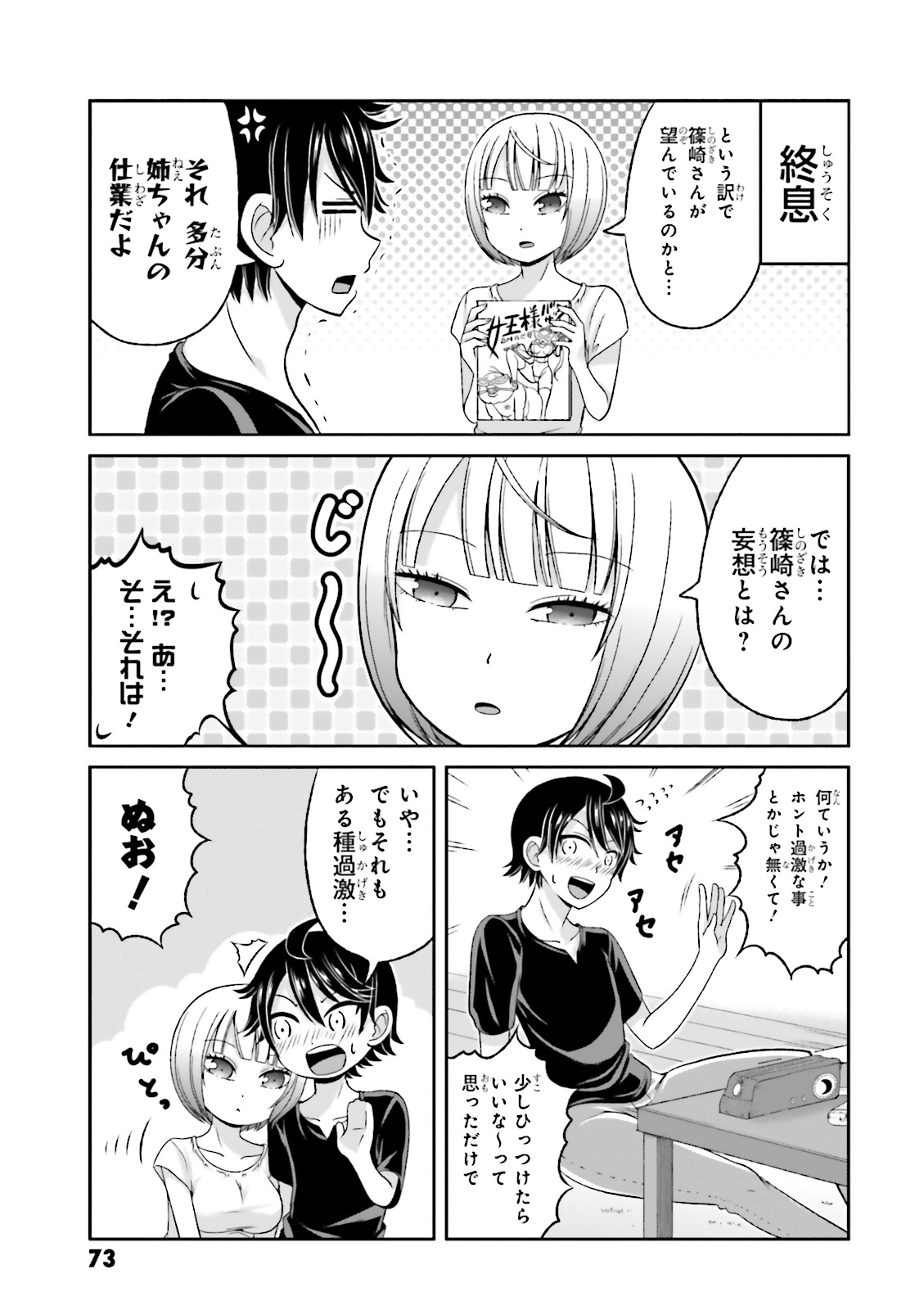 Boku no Kanojo ga Majime Sugiru Shojo Bitch na Ken - Chapter 62 - Page 9