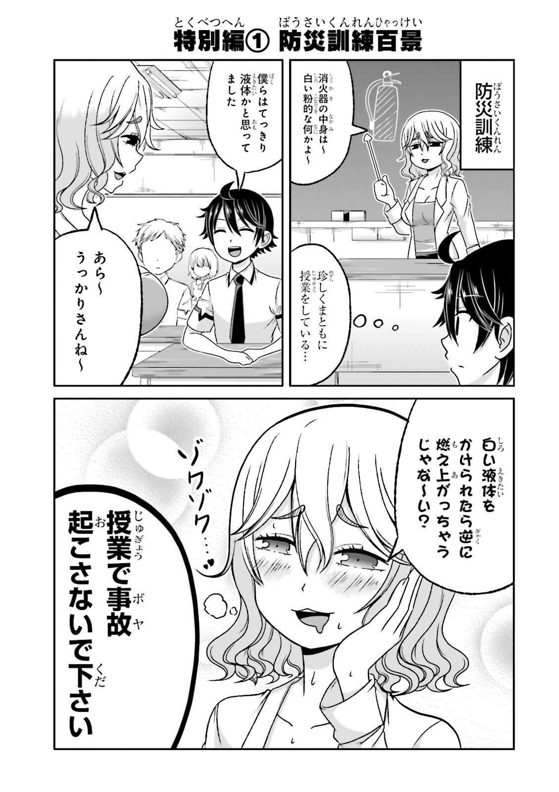 Boku no Kanojo ga Majime Sugiru Shojo Bitch na Ken - Chapter 63.5 - Page 1